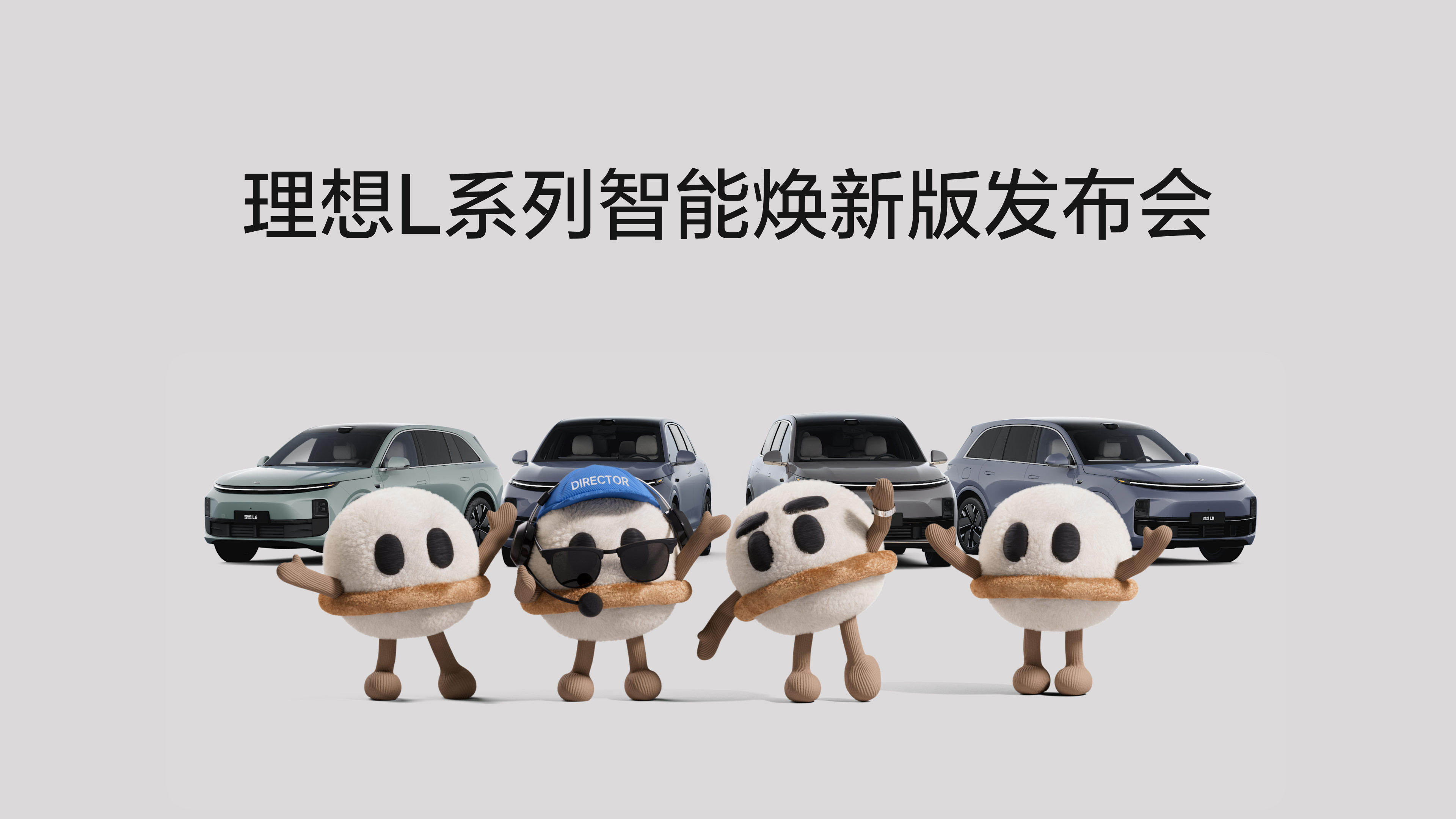 乐天堂fun88L系列智能焕新版发布会